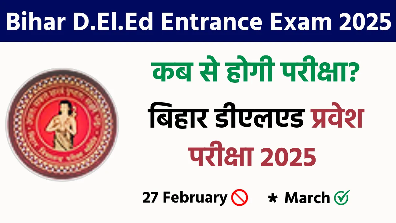 Bihar DElEd Entrance Exam