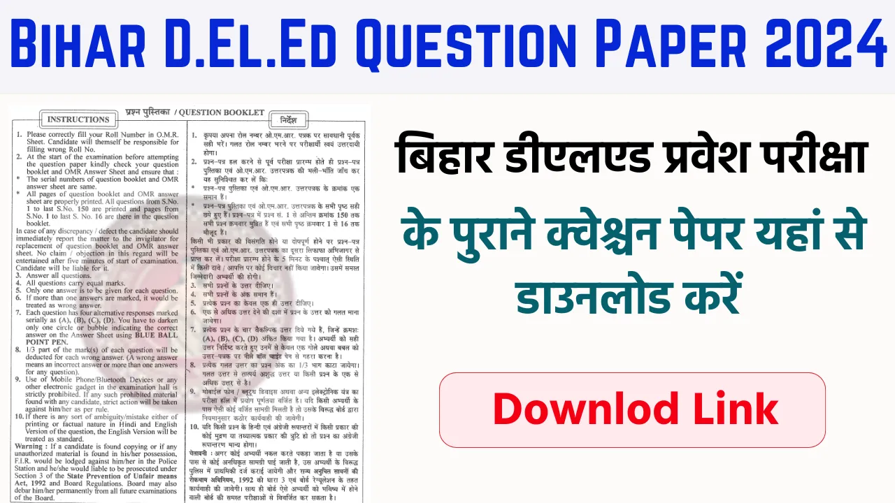 Bihar DElEd Question Paper