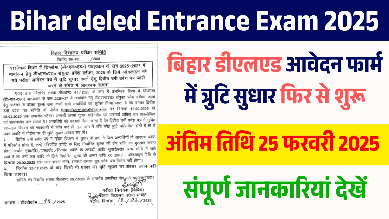 Bihar deled Entrance Exam