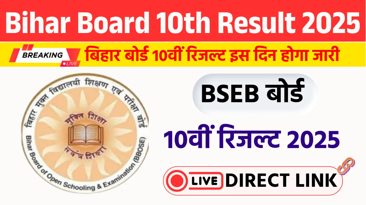 Bihar Board 10th Result 2025